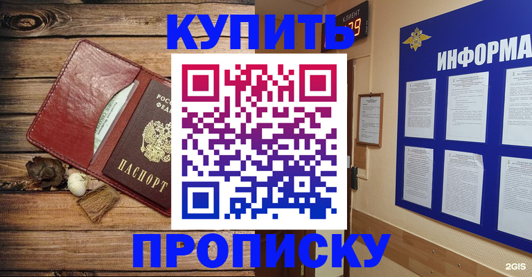 прописка ребенка в Колпашево